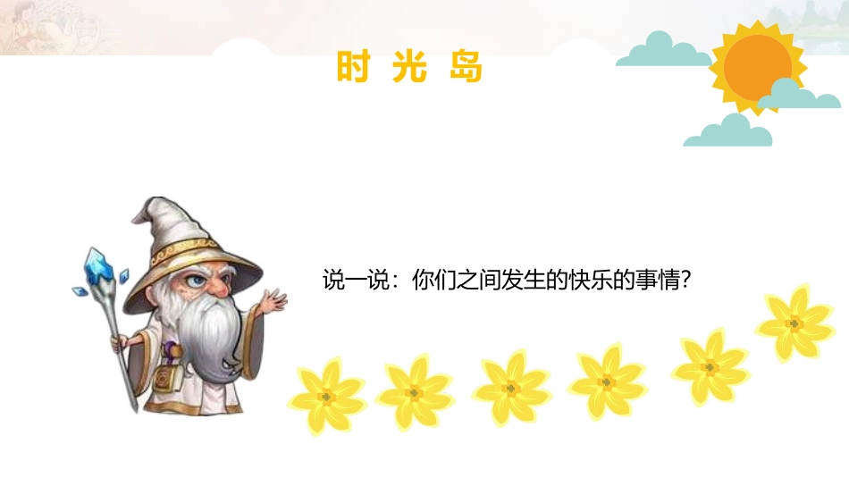 《我爱我们班》PPT课件(第1课时)[二年级道德与法治上册]_第3页