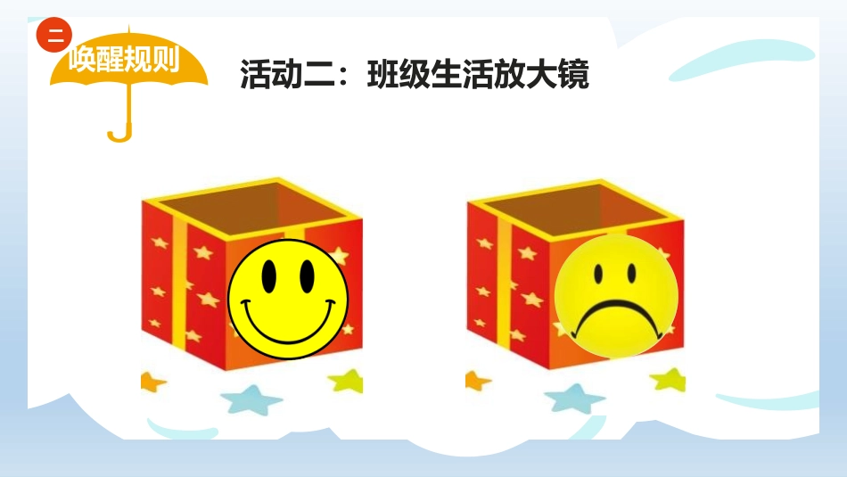 《班级生活有规则》PPT优质课件[二年级道德与法治上册]_第3页