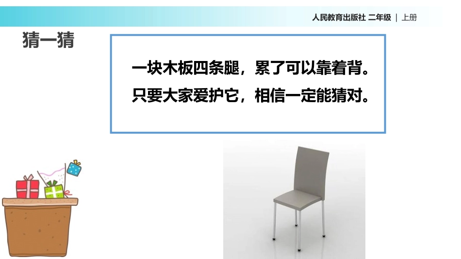 《这些是大家的》PPT教学课件[二年级道德与法治上册]_第2页