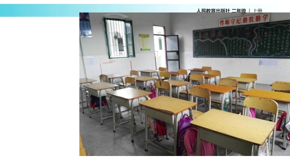 《这些是大家的》PPT教学课件[二年级道德与法治上册]_第3页