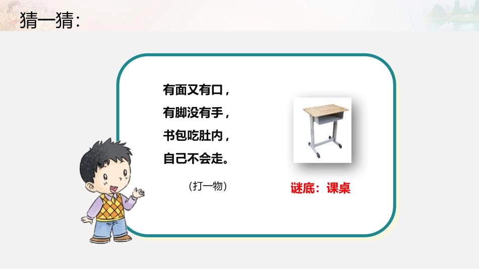 《这些是大家的》PPT课件(第1课时)[二年级道德与法治]_第2页