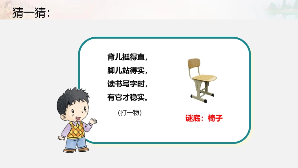 《这些是大家的》PPT课件(第1课时)[二年级道德与法治]_第3页