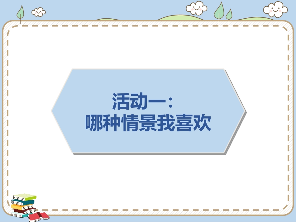 《我们不乱扔》PPT课件[二年级道德与法治上册]_第2页