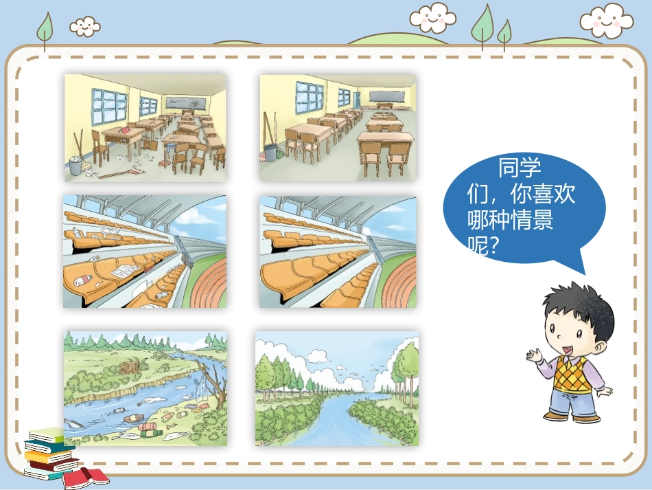 《我们不乱扔》PPT课件[二年级道德与法治上册]_第3页