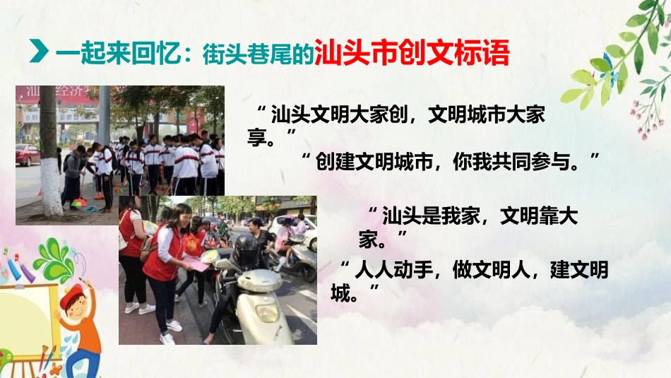 《我们不乱扔》PPT课件[二年级道德与法治上册]_第3页