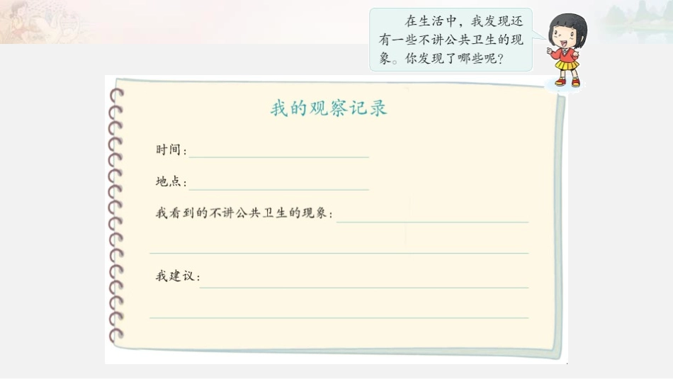 《我们不乱扔》PPT教学课件(第2课时)[二年级道德与法治]_第3页