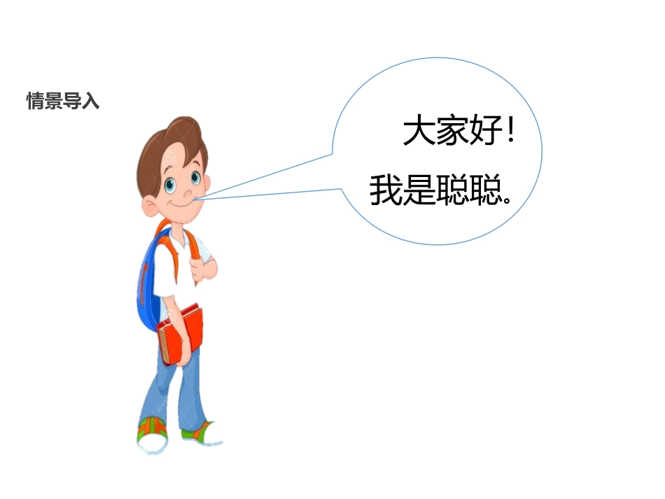 《我们小点儿声》PPT教学课件[二年级道德与法治上册]_第2页