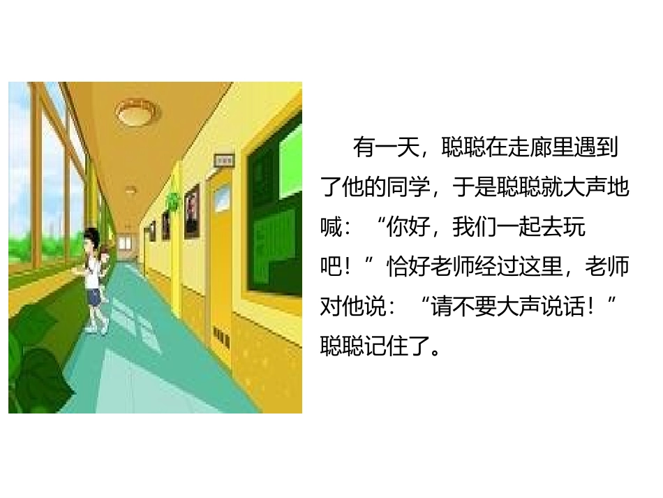 《我们小点儿声》PPT教学课件[二年级道德与法治上册]_第3页