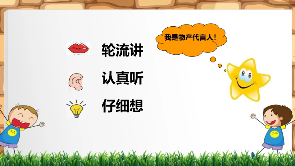 《家乡物产养育我》PPT教学课件[二年级道德与法治上册]_第2页
