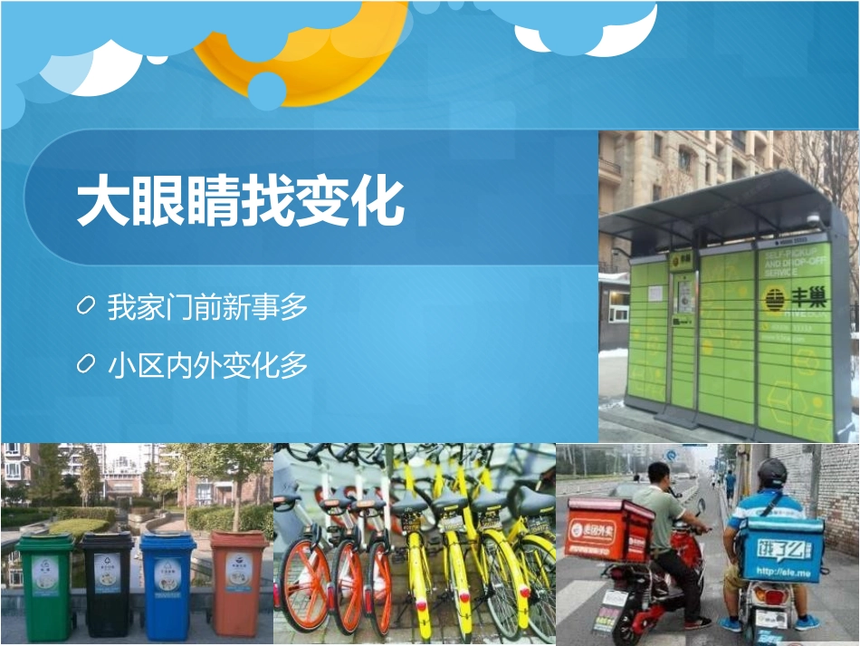 《家乡新变化》PPT课件[二年级道德与法治上册]_第3页