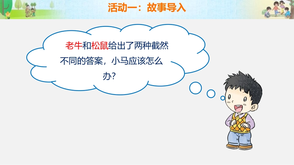 《挑战第一次》PPT教学课件(第2课时)[二年级道德与法治]_第3页