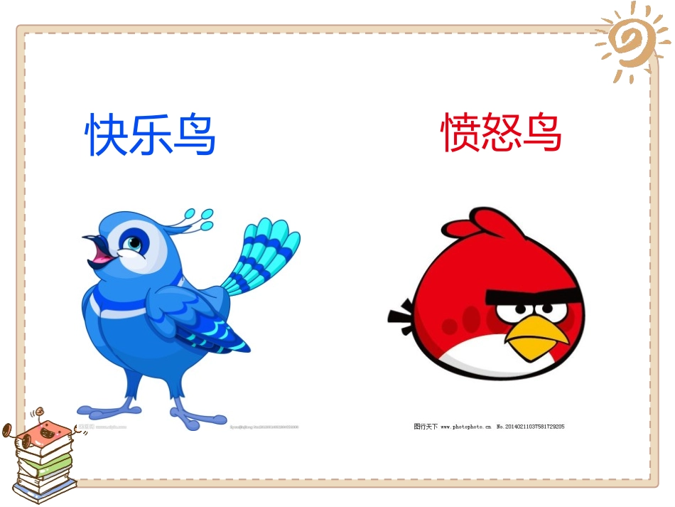 《学做“快乐鸟”》PPT教学课件[二年级道德与法治下册]_第2页