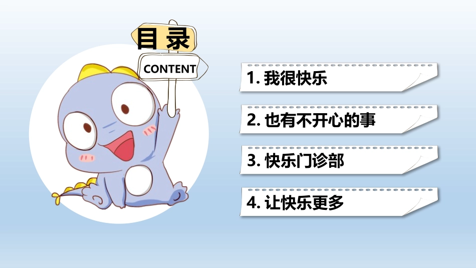 《学做“快乐鸟”》PPT课件[二年级道德与法治下册]_第2页