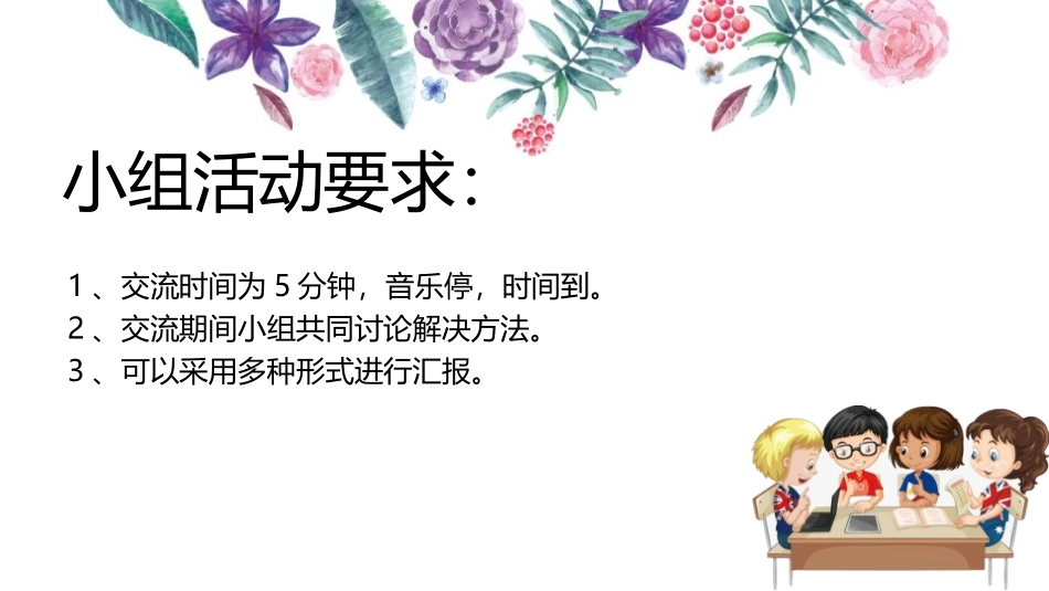 《学做“快乐鸟”》PPT教学课件[二年级道德与法治下册]_第1页