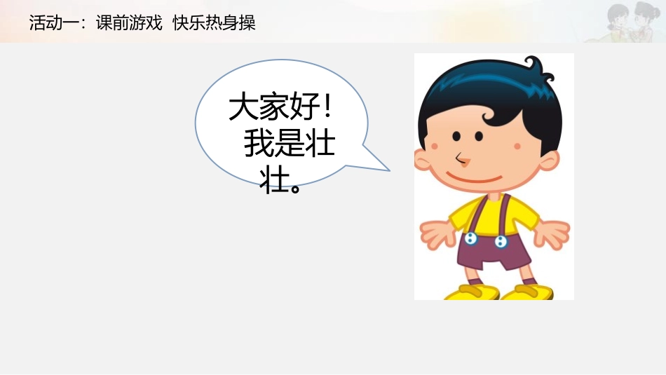 《传统游戏我会玩》PPT课件(第1课时)[二年级道德与法治]_第2页