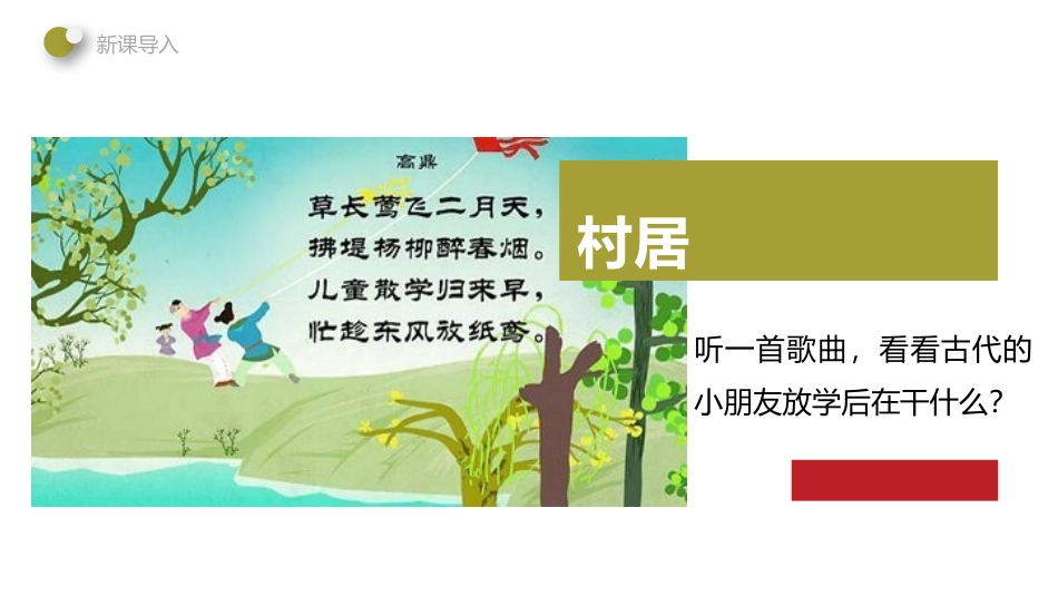 《传统游戏我会玩》PPT课件[二年级道德与法治下册]_第2页