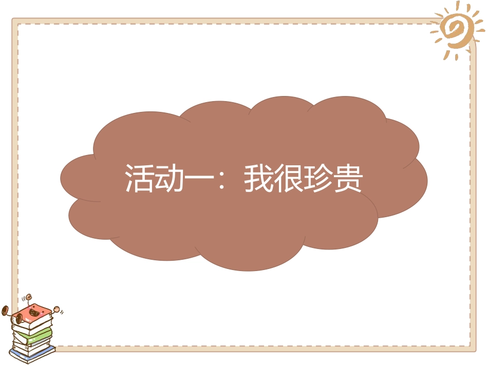 《小水滴的诉说》PPT课件[二年级道德与法治下册]_第3页