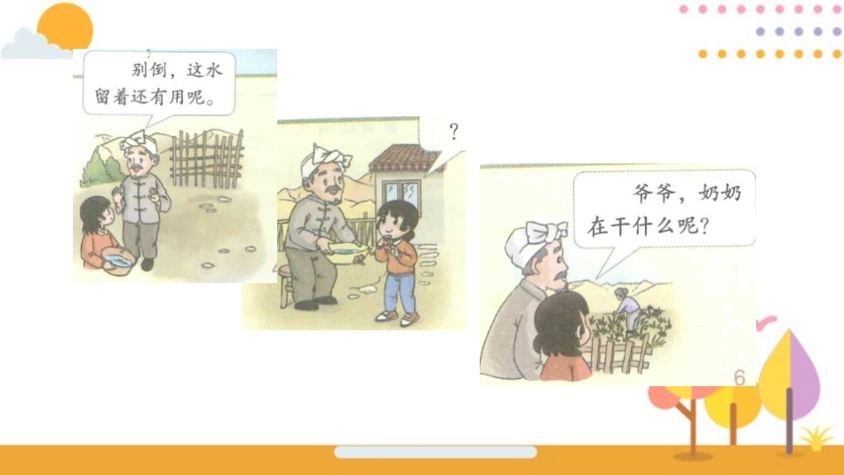 《小水滴的诉说》PPT教学课件[二年级道德与法治下册]_第2页