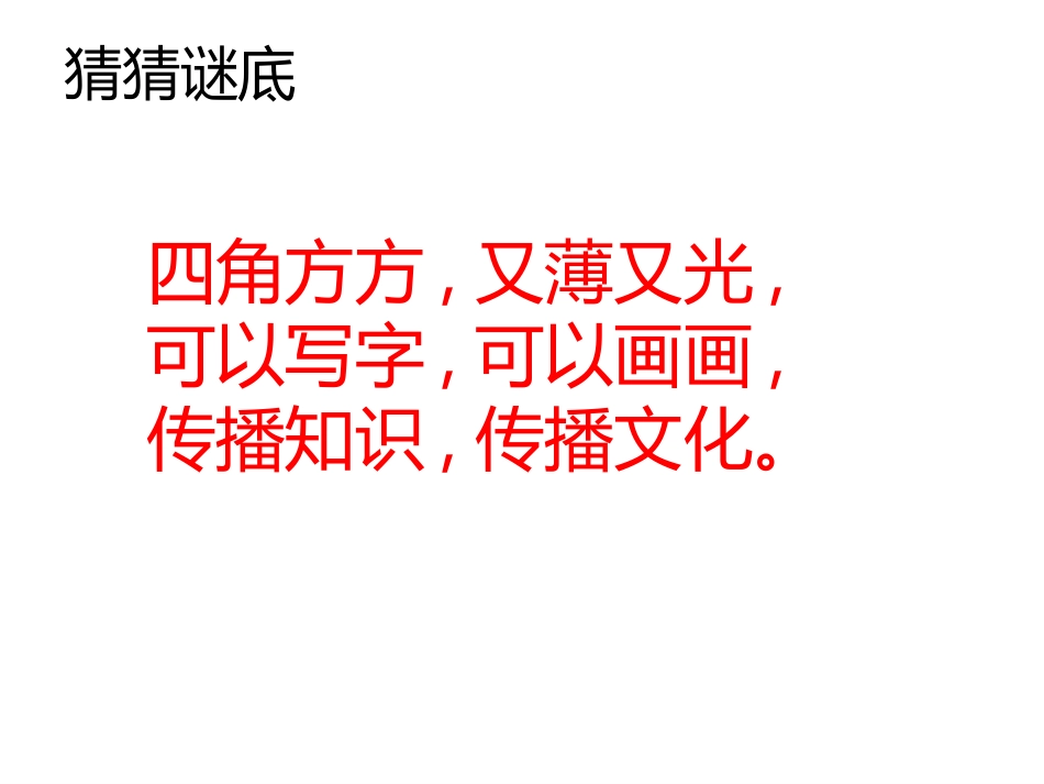 《我是一张纸》PPT课件[二年级道德与法治下册]_第2页