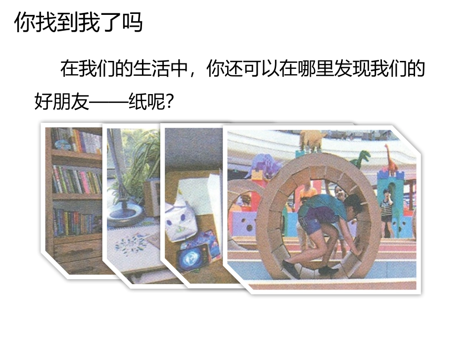 《我是一张纸》PPT课件[二年级道德与法治下册]_第3页