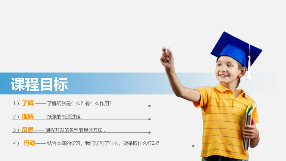《我是一张纸》PPT课件[二年级道德与法治下册]_第2页