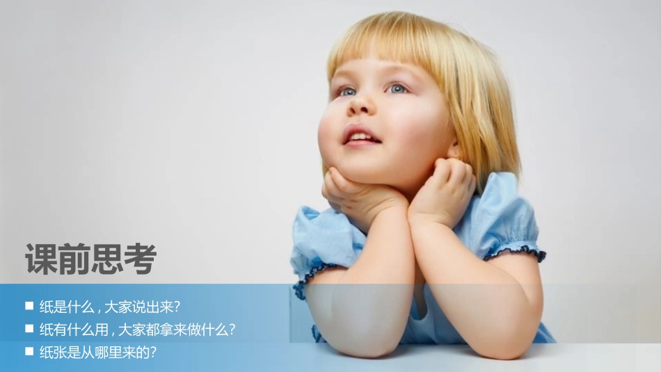 《我是一张纸》PPT课件[二年级道德与法治下册]_第3页