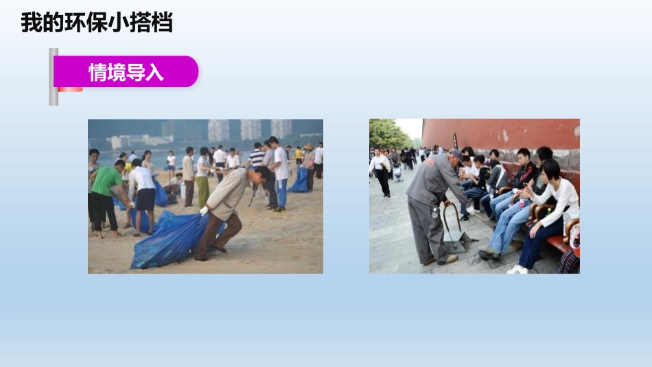 《我的环保小搭档》PPT教学课件[二年级道德与法治下册]_第3页