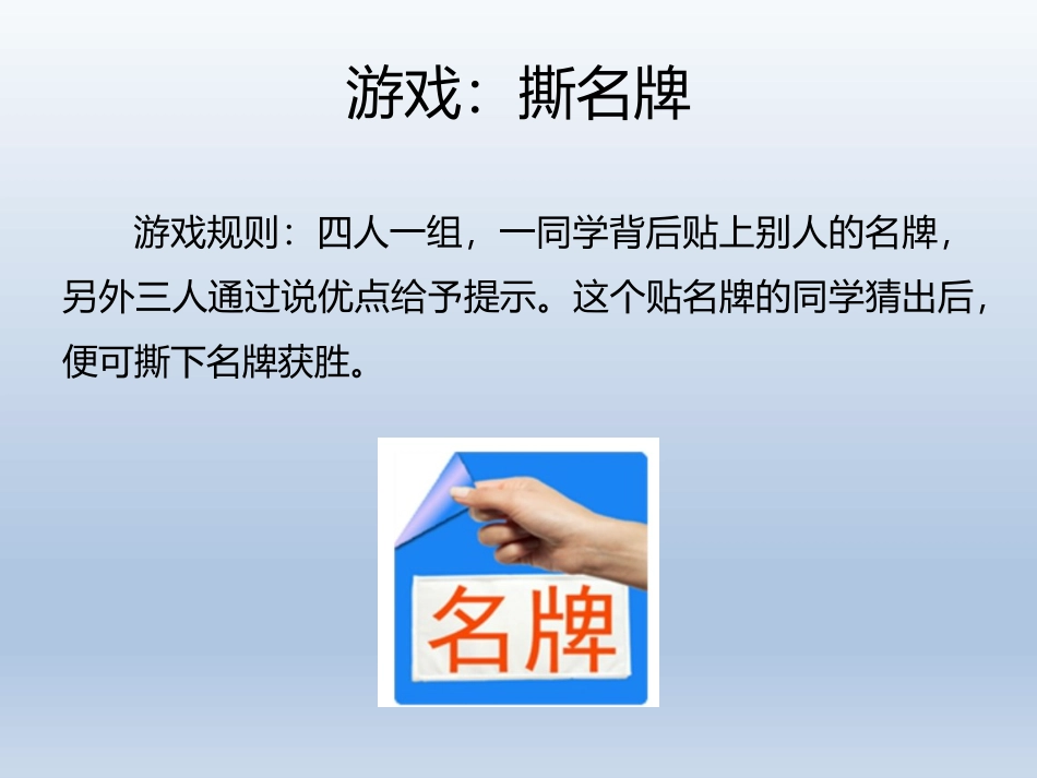《我能行》PPT课件[二年级道德与法治下册]_第3页