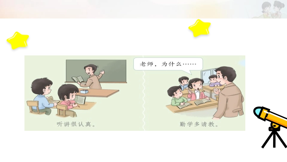 《学习有方法》PPT课件(第2课时)[二年级道德与法治下册]_第3页