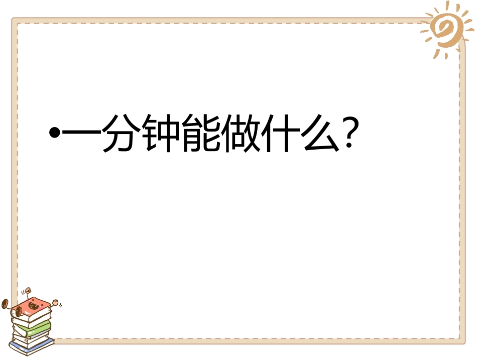 《学习有方法》PPT教学课件[二年级道德与法治下册]_第2页