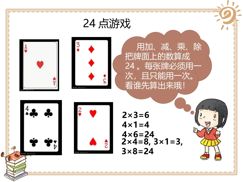 《学习有方法》PPT教学课件[二年级道德与法治下册]_第3页