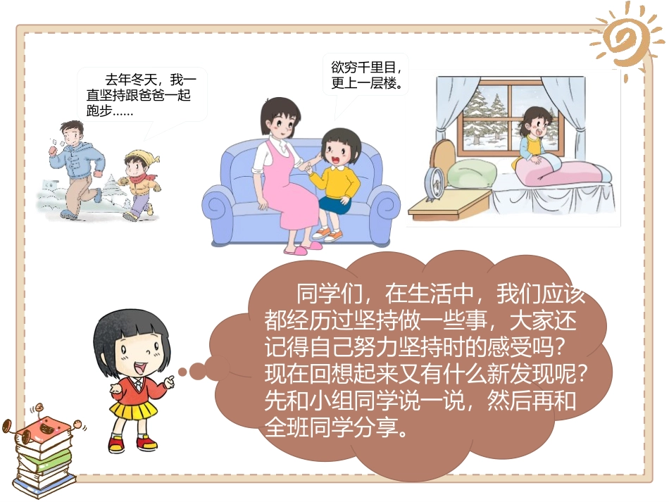 《坚持才会有收获》PPT课件[二年级道德与法治下册]_第2页