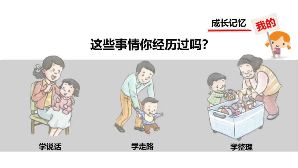 《学习伴我成长》PPT免费课件[三年级道德与法治上册]_第2页