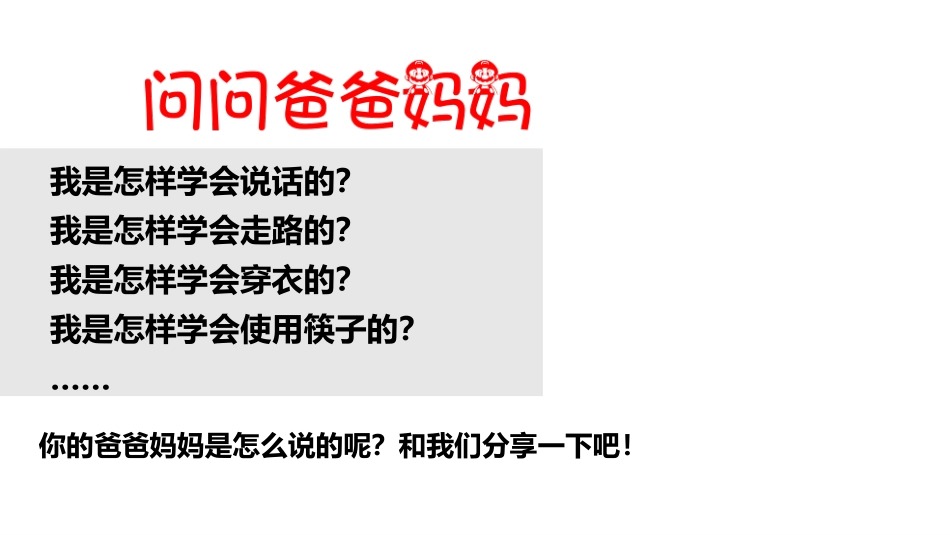 《学习伴我成长》PPT免费课件[三年级道德与法治上册]_第3页
