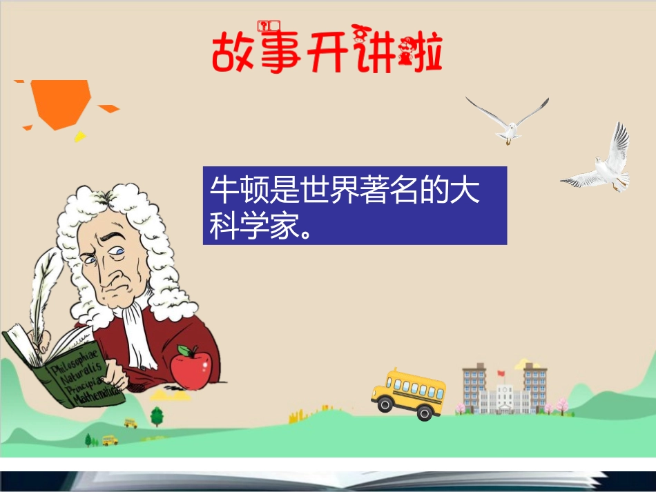 《我学习 我快乐》PPT课件(第1课时)[三年级道德与法治]_第2页