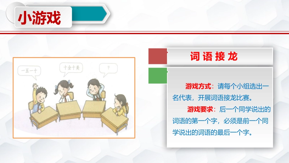 《我学习 我快乐》PPT课件[三年级道德与法治上册]_第2页