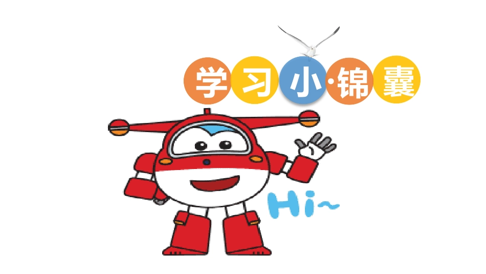 《做学习的主人》PPT课件[三年级道德与法治上册]_第3页