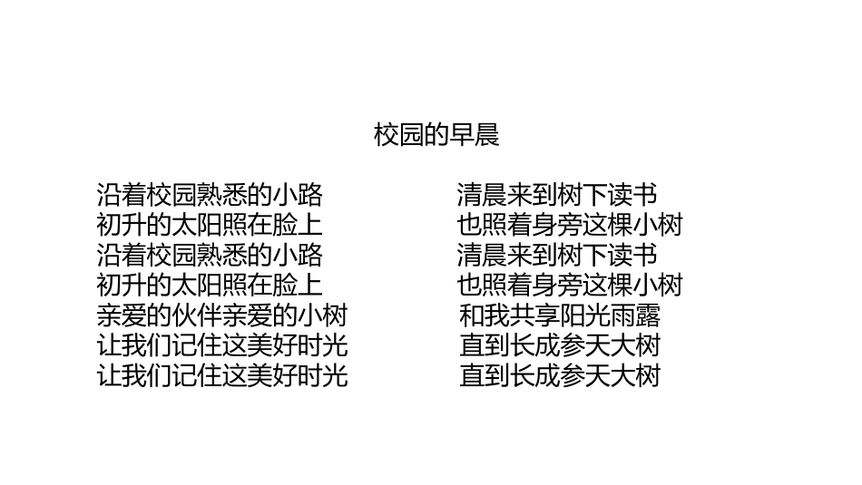 《说说我们的学校》PPT课件[三年级道德与法治上册]_第2页