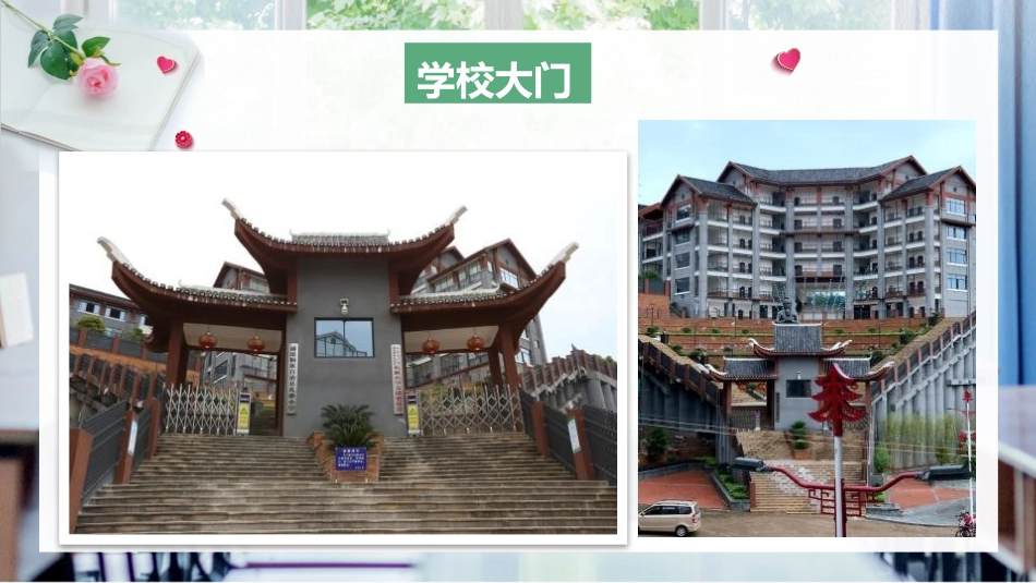 《说说我们的学校》PPT教学课件[三年级道德与法治上册]_第3页
