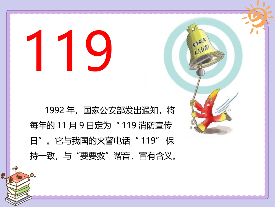 《安全记心上》PPT教学课件[三年级道德与法治上册]_第2页