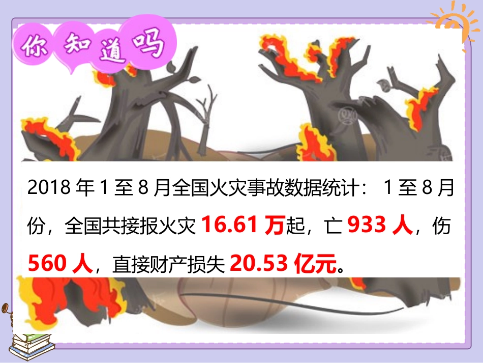 《安全记心上》PPT教学课件[三年级道德与法治上册]_第3页