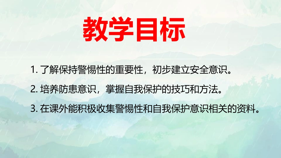 《心中的“110”》PPT课件[三年级道德与法治上册]_第2页