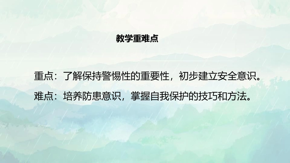 《心中的“110”》PPT课件[三年级道德与法治上册]_第3页
