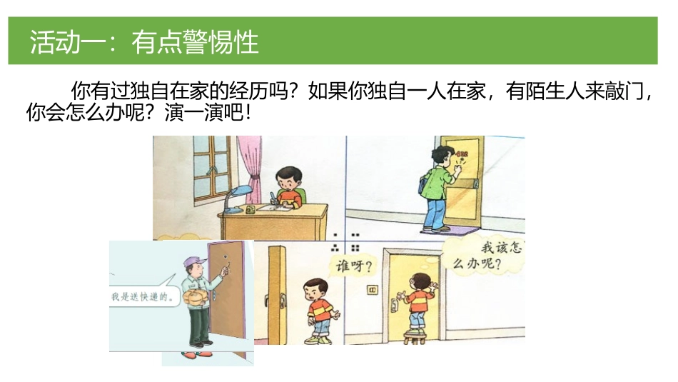 《心中的“110”》PPT课件[三年级道德与法治上册]_第3页