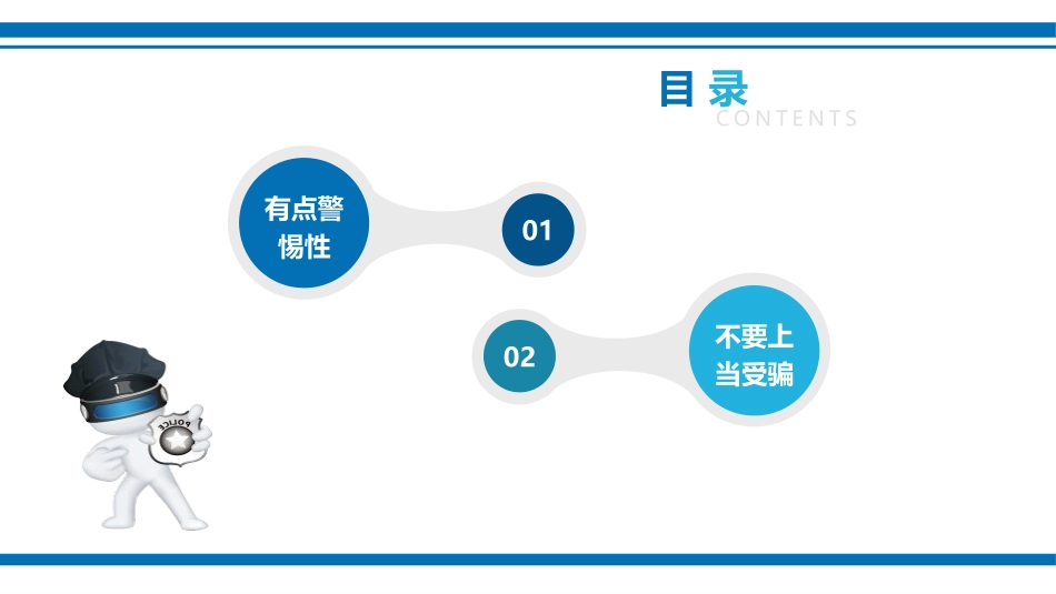 《心中的“110”》PPT课件[三年级道德与法治上册]_第2页