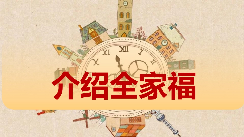 《爸爸妈妈在我心中》PPT课件[三年级道德与法治上册]_第2页