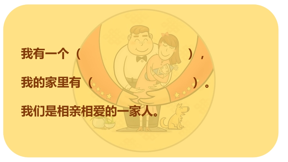 《爸爸妈妈在我心中》PPT课件[三年级道德与法治上册]_第3页