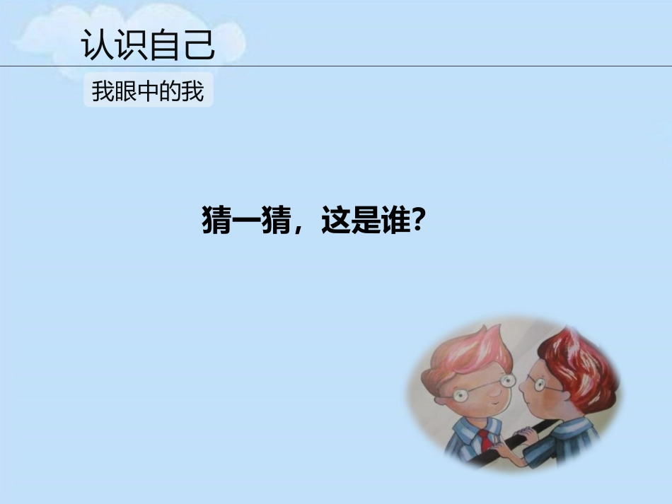 《我是独特的》PPT课件[三年级道德与法治下册]_第3页