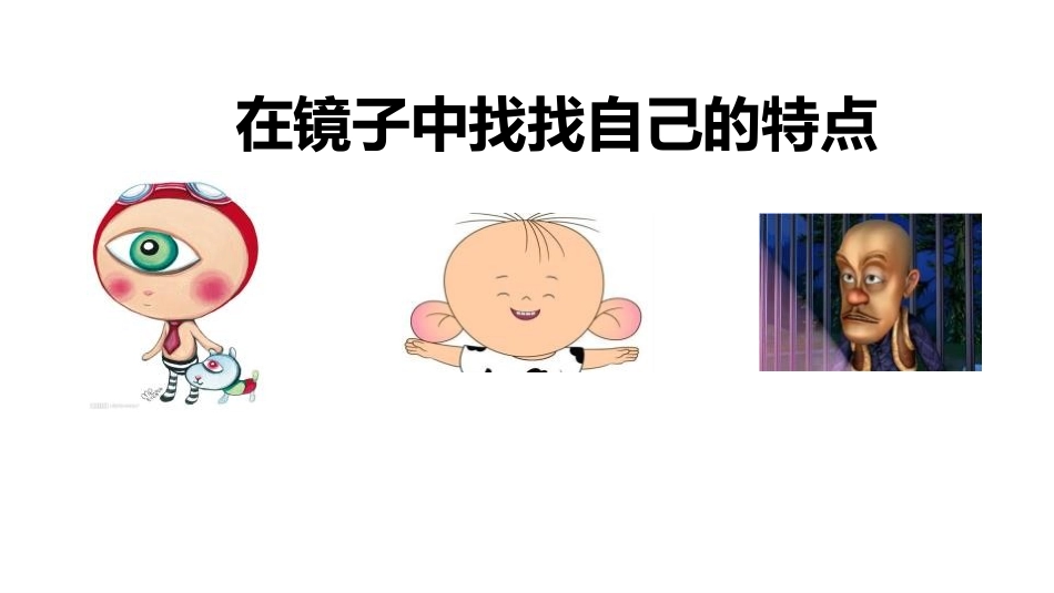 《我是独特的》PPT课件[三年级道德与法治下册]_第3页