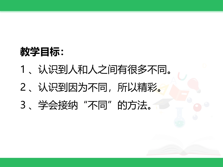 《不一样的你我他》PPT课件[三年级道德与法治下册]_第2页